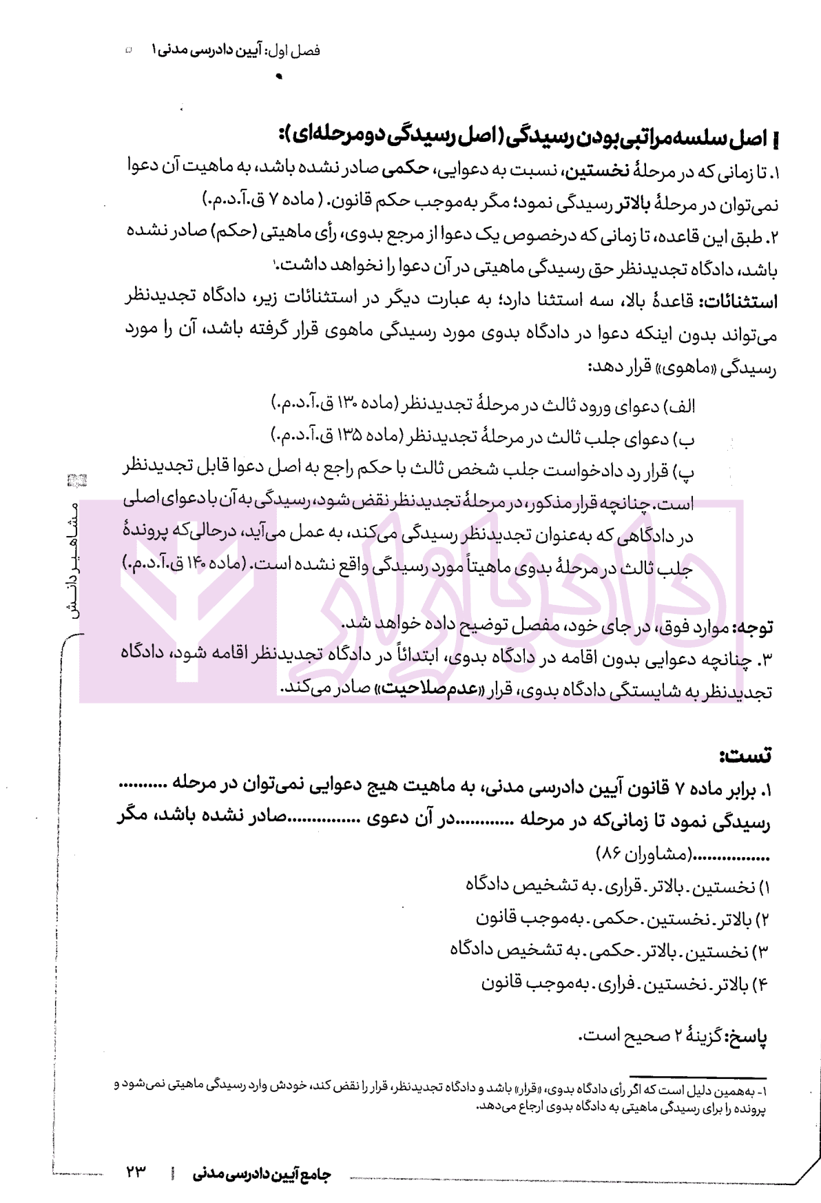 جامع آیین دادرسی مدنی | دکتر سیدجعفری — تصویر ۴