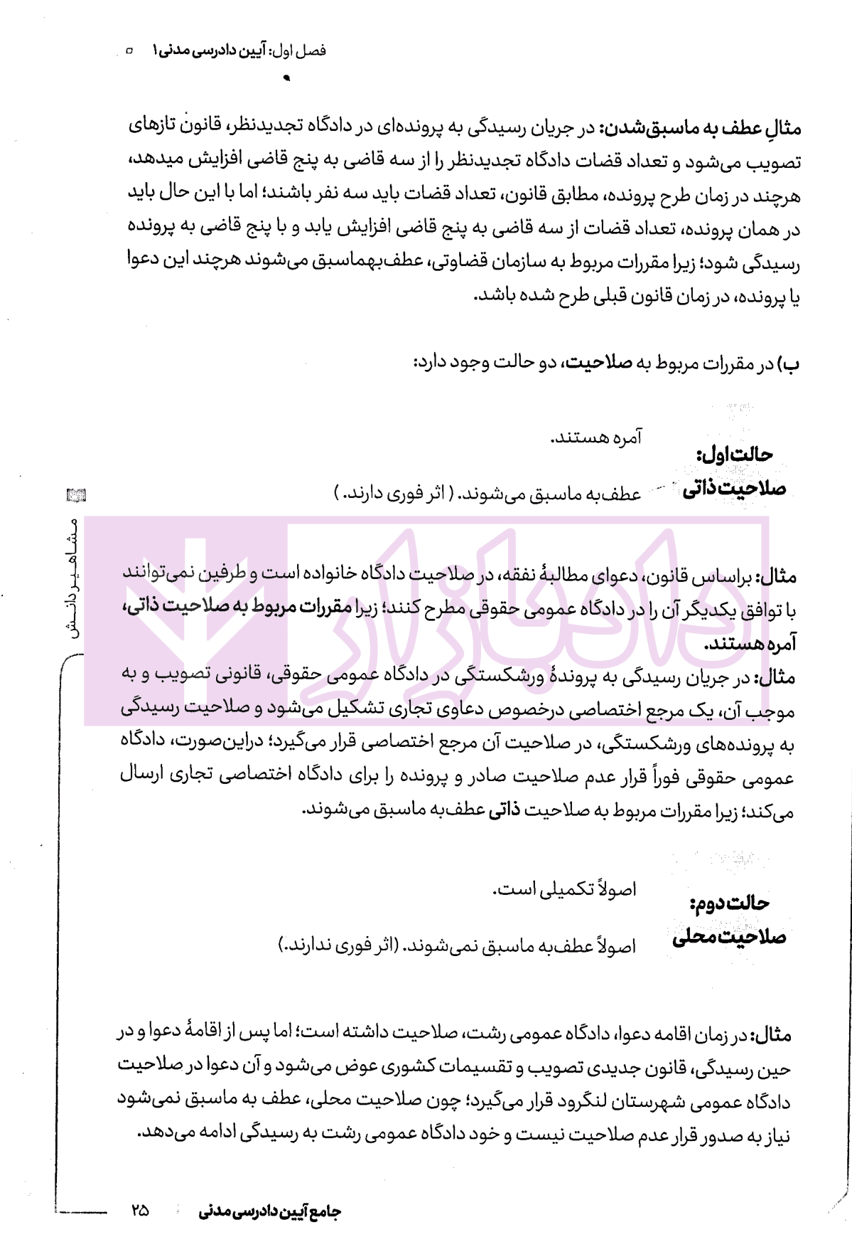 جامع آیین دادرسی مدنی | دکتر سیدجعفری — تصویر ۶
