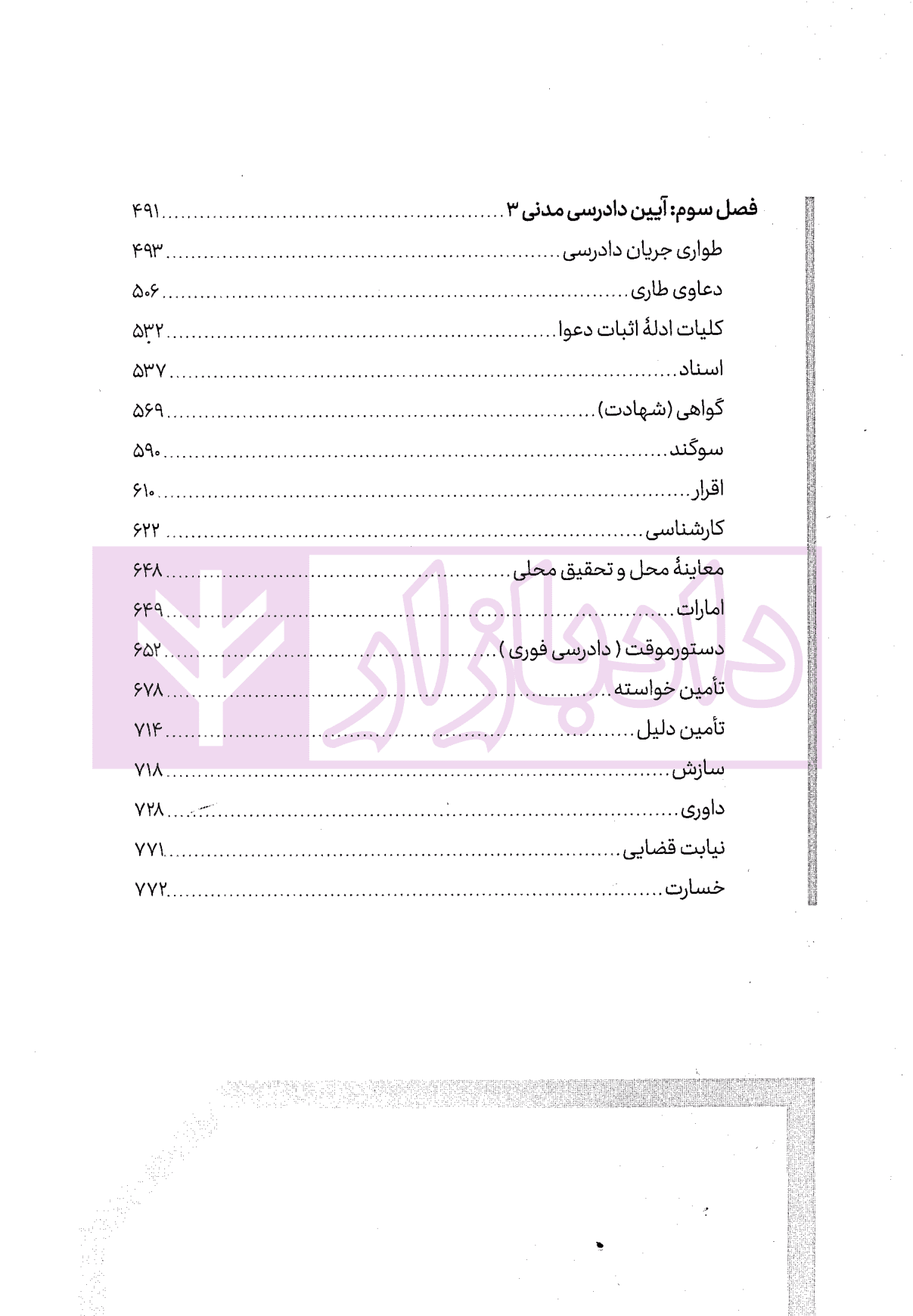 جامع آیین دادرسی مدنی | دکتر سیدجعفری — تصویر ۳