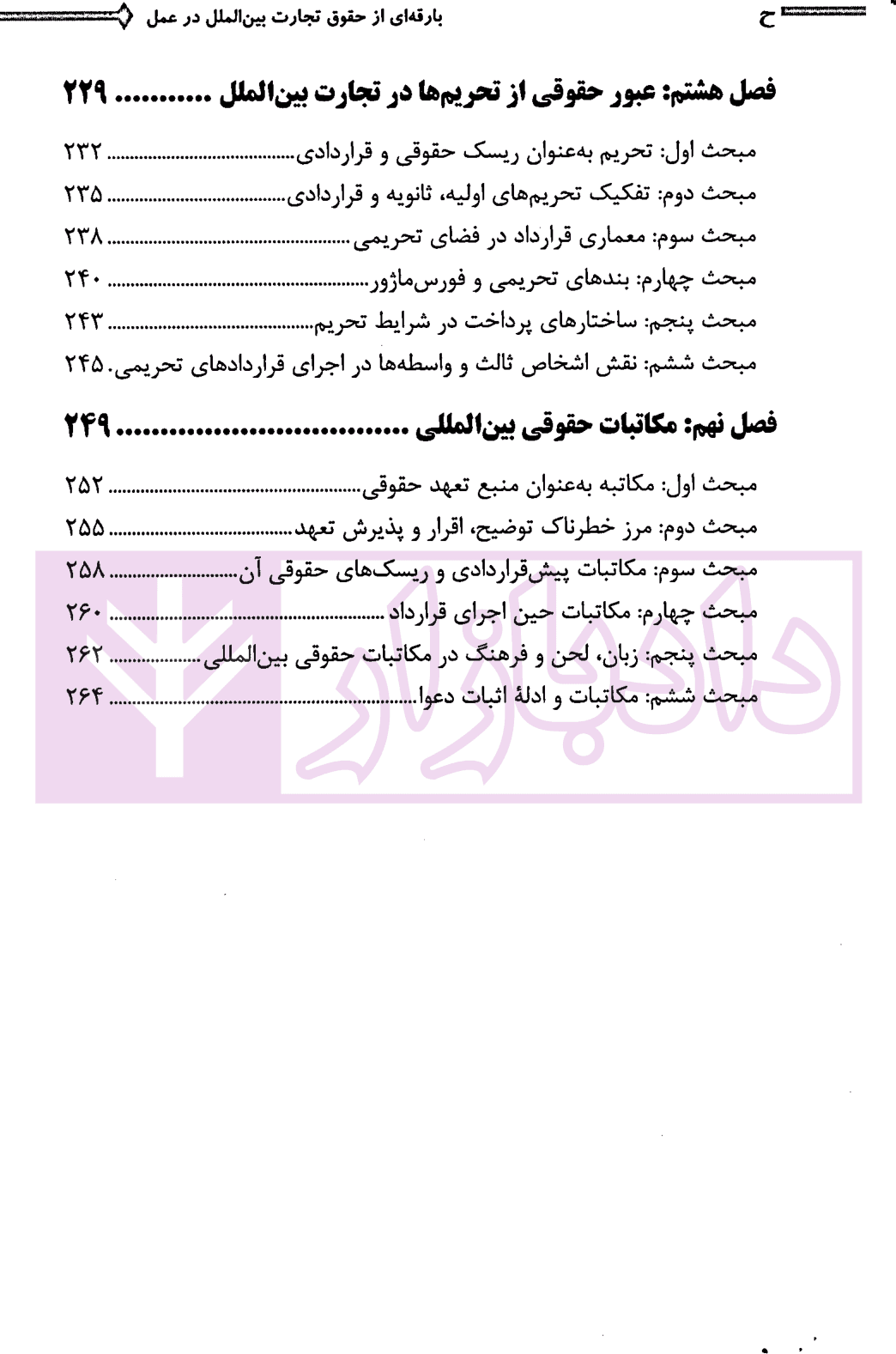 بارقه ای از حقوق تجارت بین الملل در عمل | دکتر کاظمی — تصویر ۴