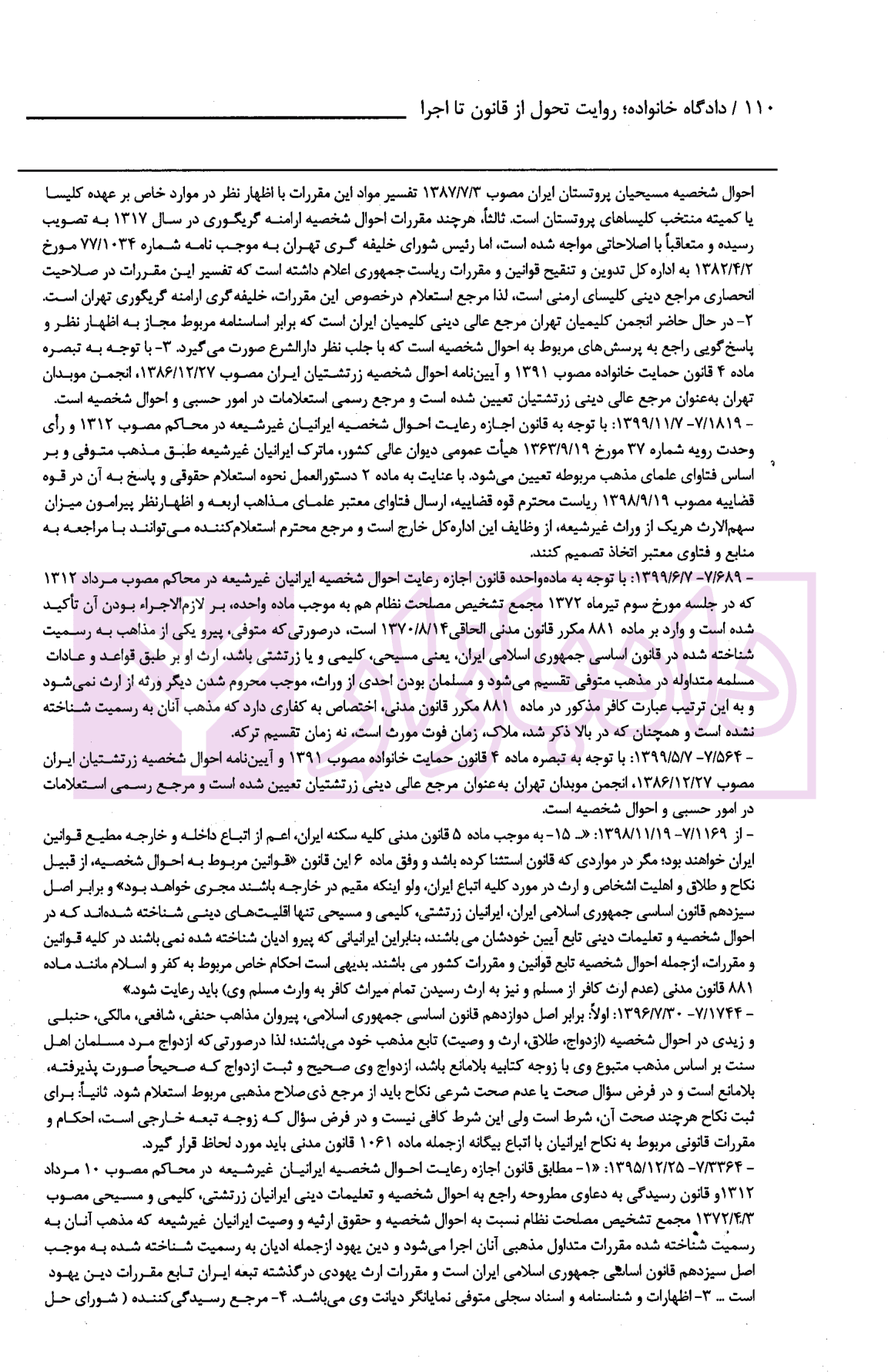 دادگاه خانواده، روایت تحول از قانون تا اجرا | پژوهشگاه قوه قضاییه — تصویر ۶