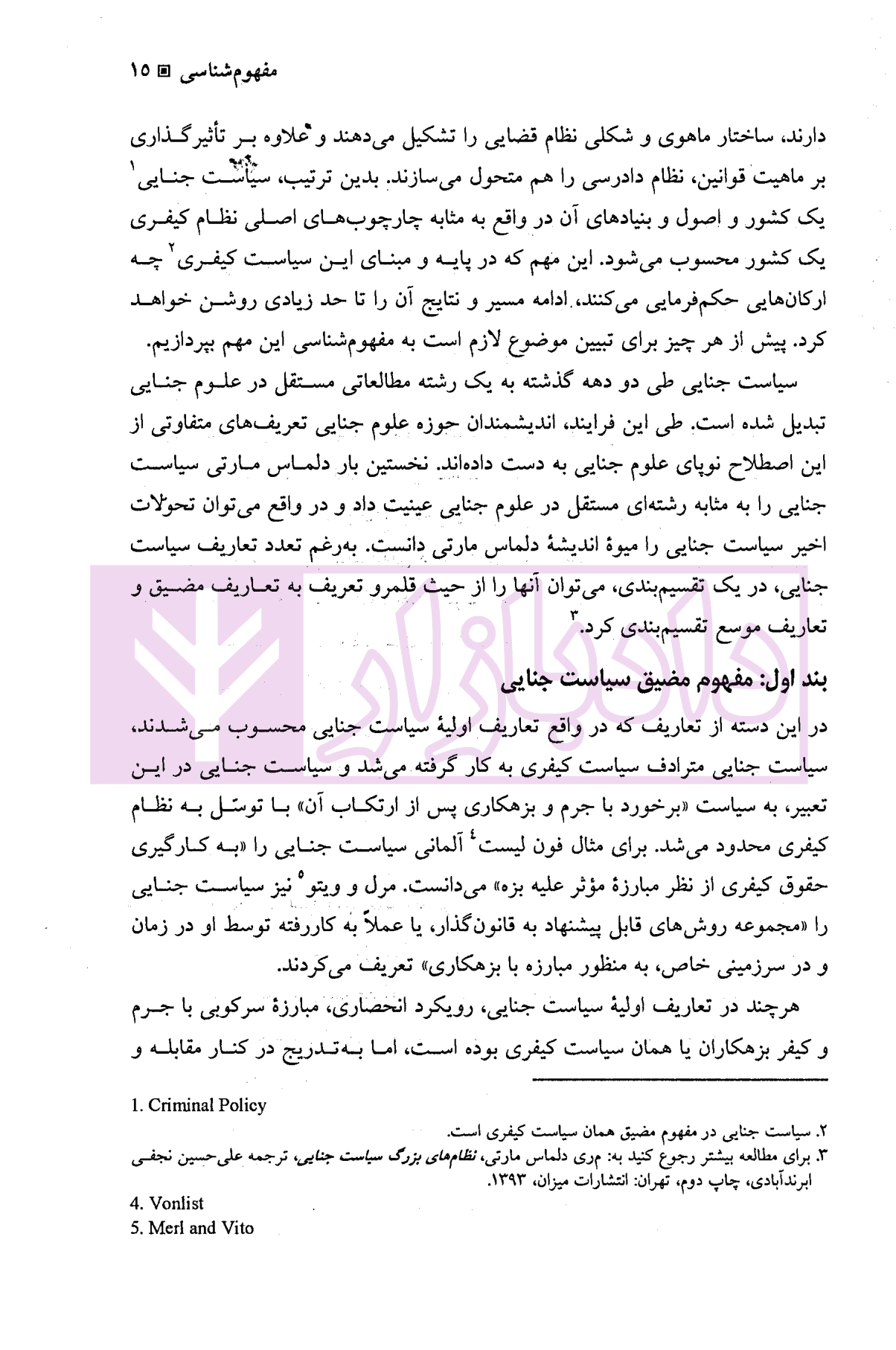 سیاست جنایی مشارکتی بر پایه اصول حکمرانی خوب | دکتر قنبرپور — تصویر ۷