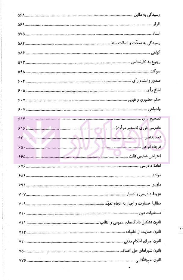 تست خوان آیین دادرسی مدنی و قوانین مرتبط | دکتر توکلی — تصویر ۵