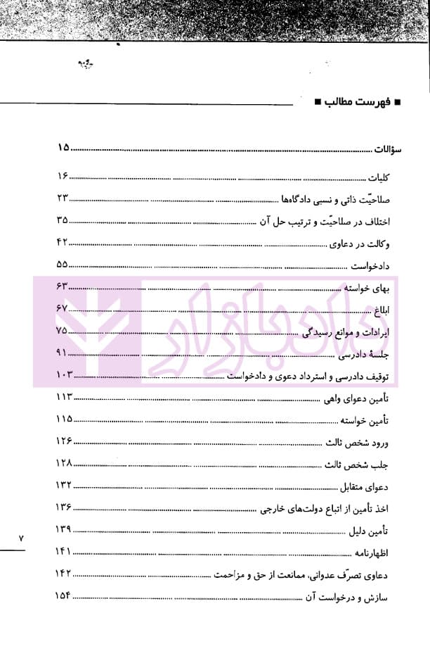 تست خوان آیین دادرسی مدنی و قوانین مرتبط | دکتر توکلی — تصویر ۲