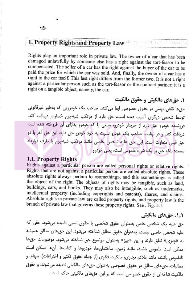 مقدمه ای بر حقوق جلد اول (Introdduction to Law vol.1) | دکتر عبداللهی — تصویر ۳