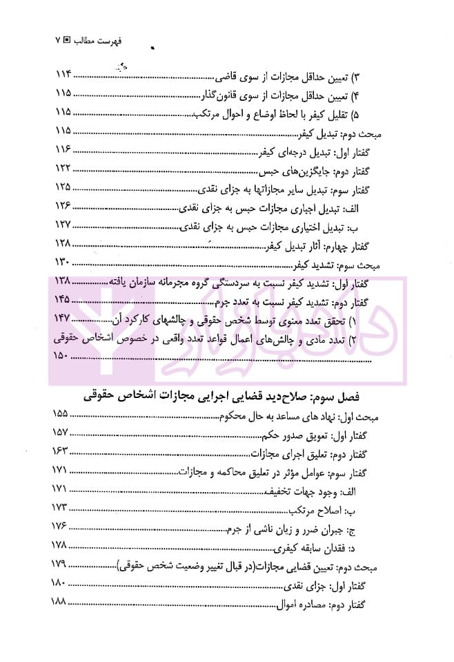 تعیین مجازات اشخاص حقوقی در حقوق کیفری (افغانستان، ایران و انگلستان) | دکتر حبیبی — تصویر ۴
