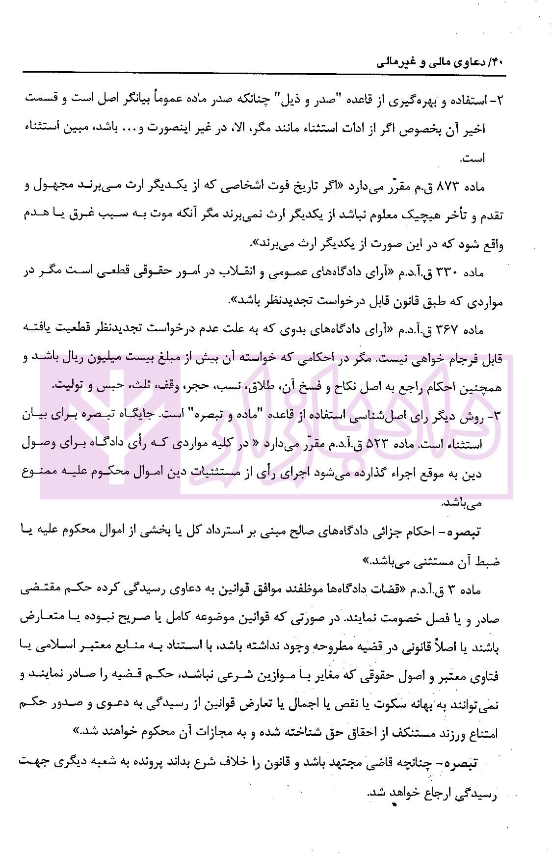 دعاوی مالی و غیرمالی | دکتر بهرامی — تصویر ۵