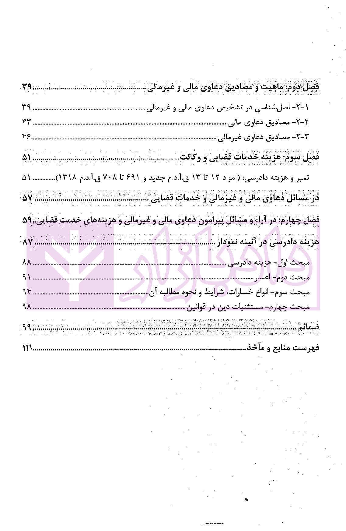 دعاوی مالی و غیرمالی | دکتر بهرامی — تصویر ۳