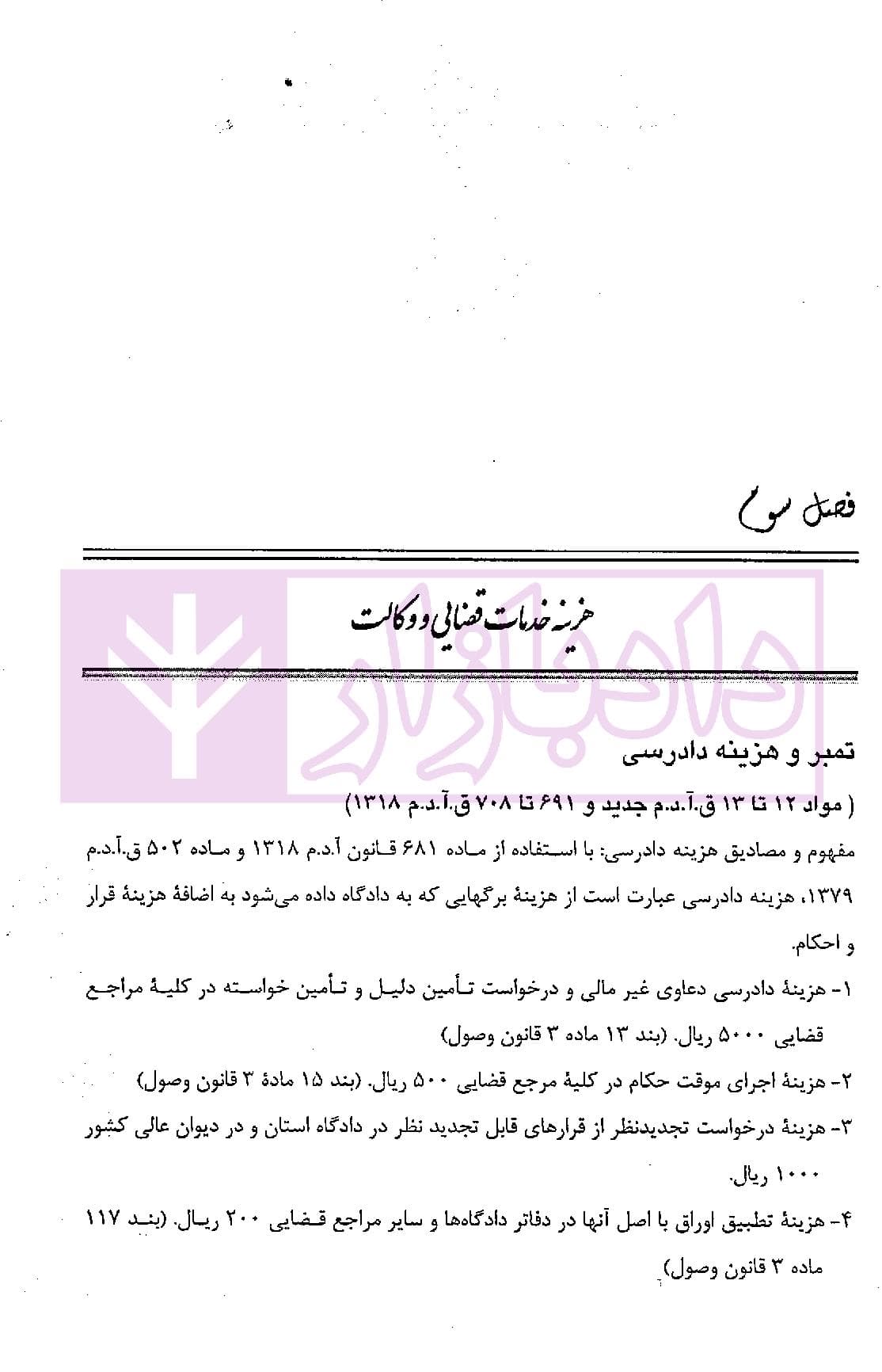 دعاوی مالی و غیرمالی | دکتر بهرامی — تصویر ۶