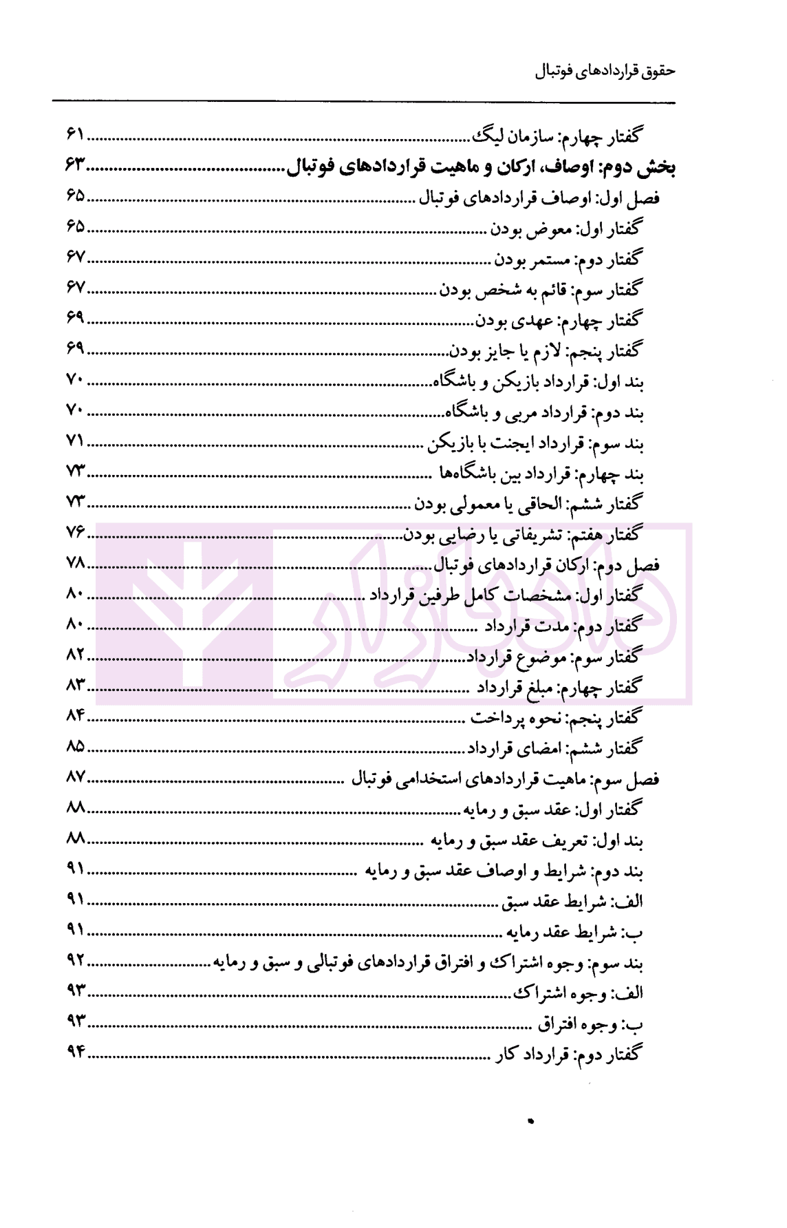 حقوق قرارداد های فوتبال با تاکید بر اصل آزادی قراردادی | دکتر سلیمانی — تصویر ۳