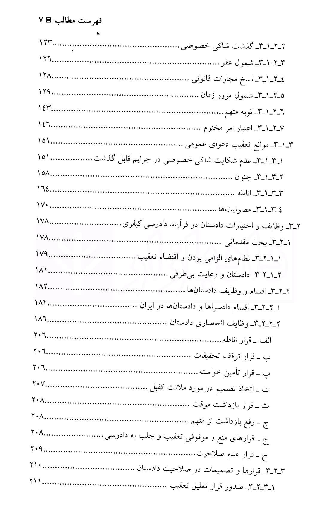 آیین دادرسی کیفری 1و2 | دکتر یوسفی — تصویر ۴