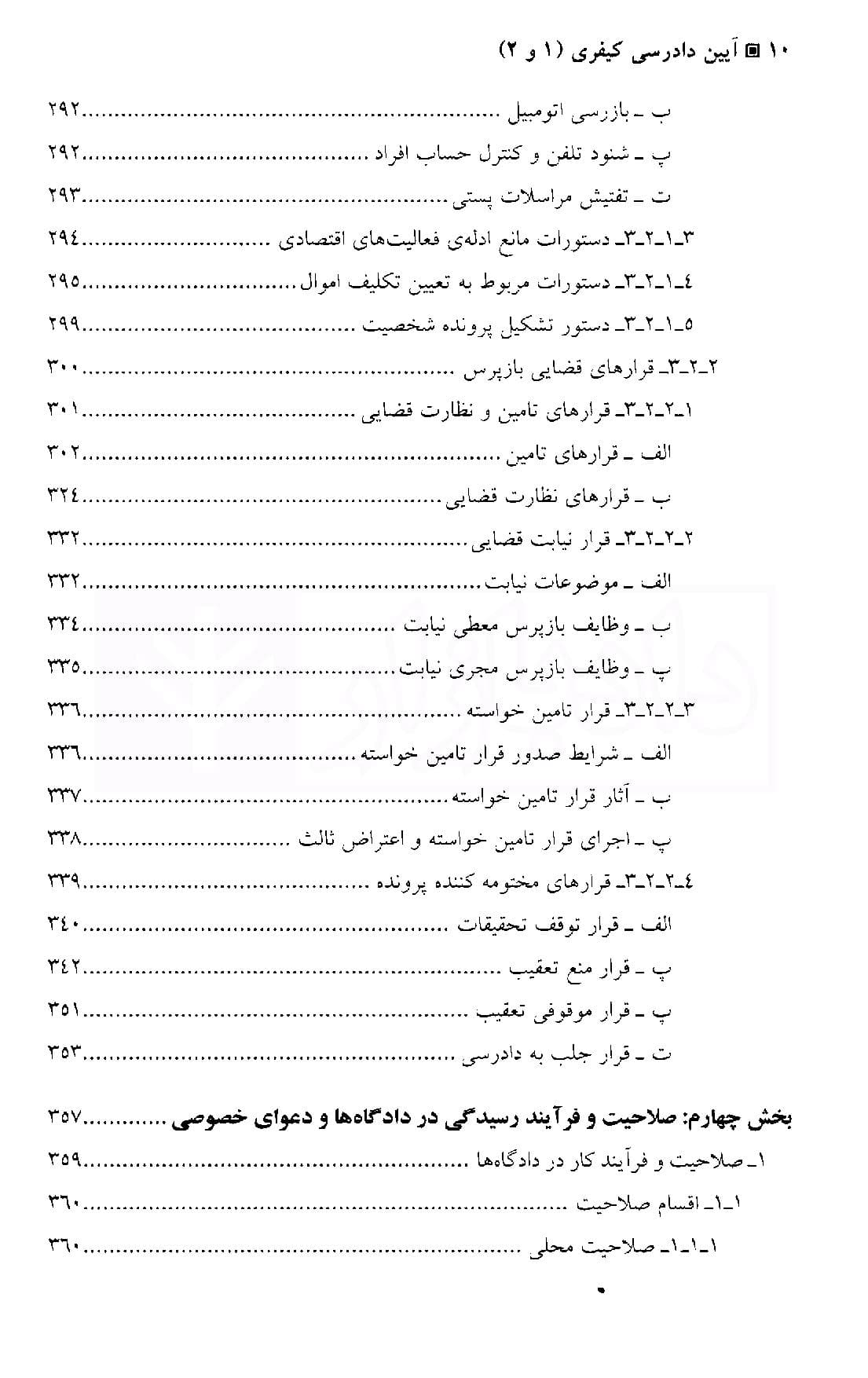 آیین دادرسی کیفری 1و2 | دکتر یوسفی — تصویر ۷