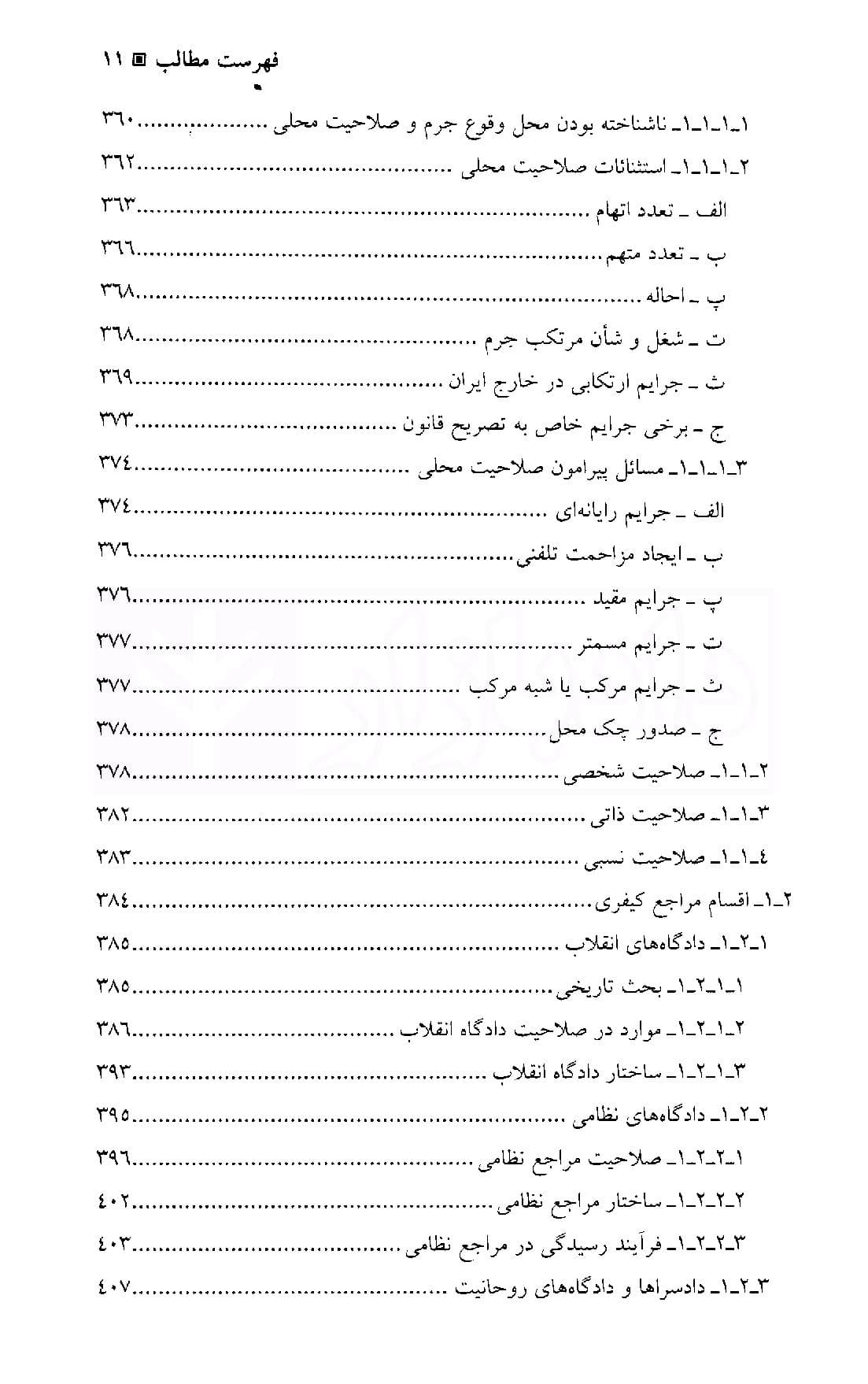 آیین دادرسی کیفری 1و2 | دکتر یوسفی — تصویر ۸