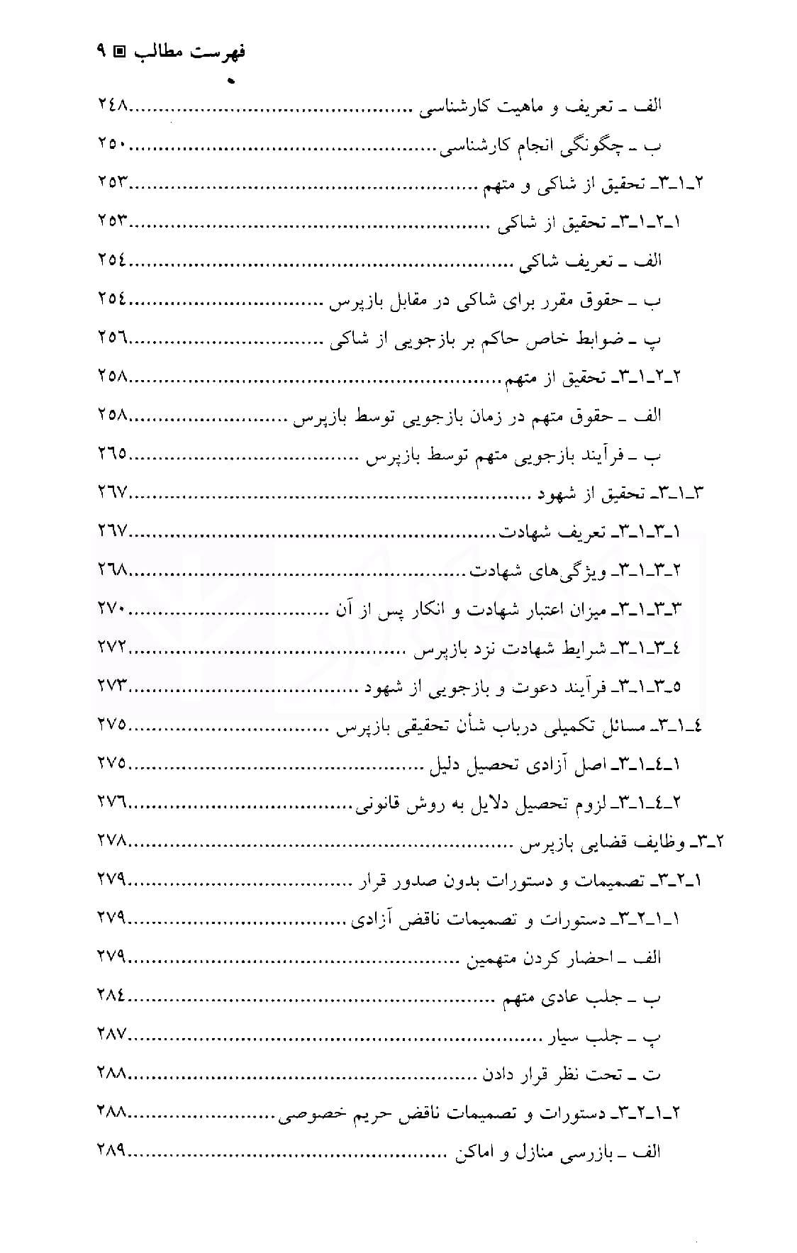 آیین دادرسی کیفری 1و2 | دکتر یوسفی — تصویر ۶