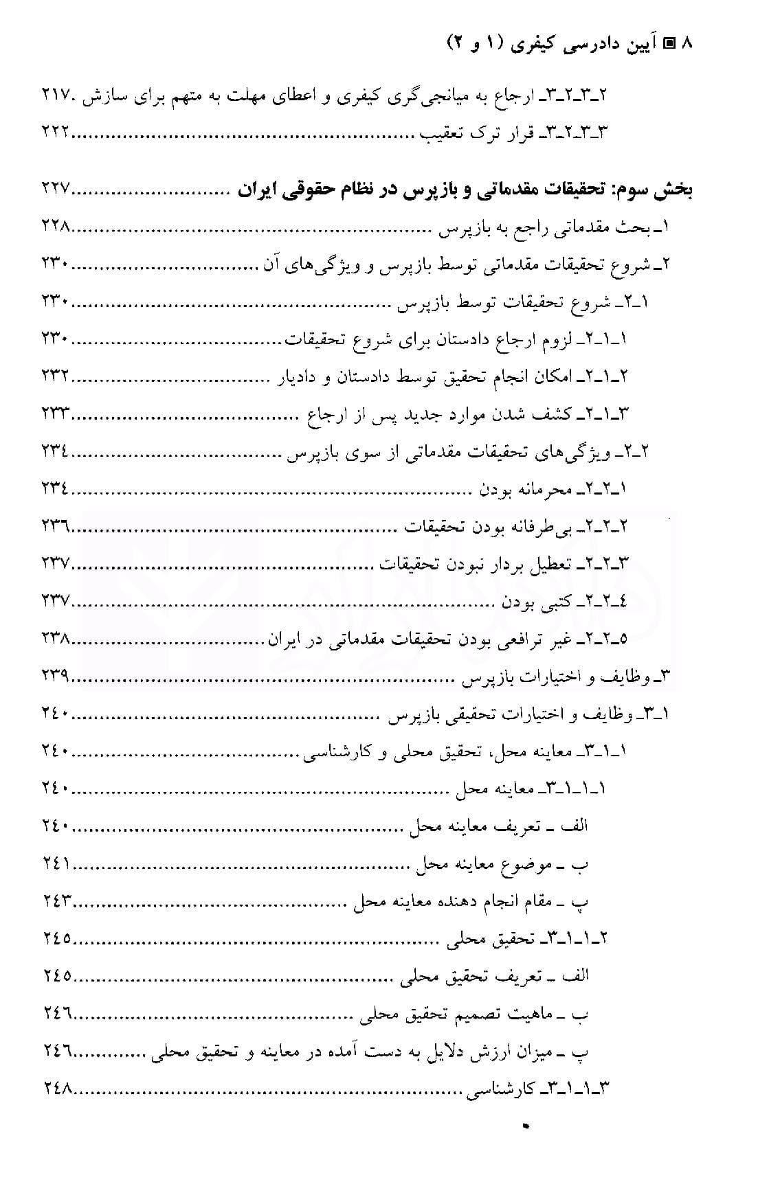 آیین دادرسی کیفری 1و2 | دکتر یوسفی — تصویر ۵