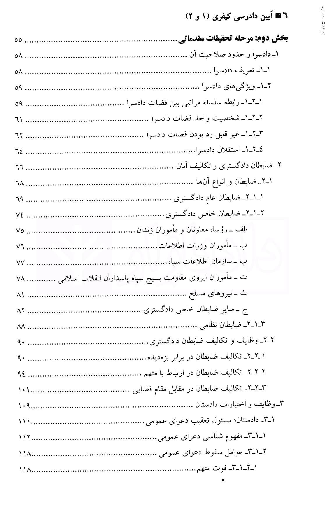آیین دادرسی کیفری 1و2 | دکتر یوسفی — تصویر ۳