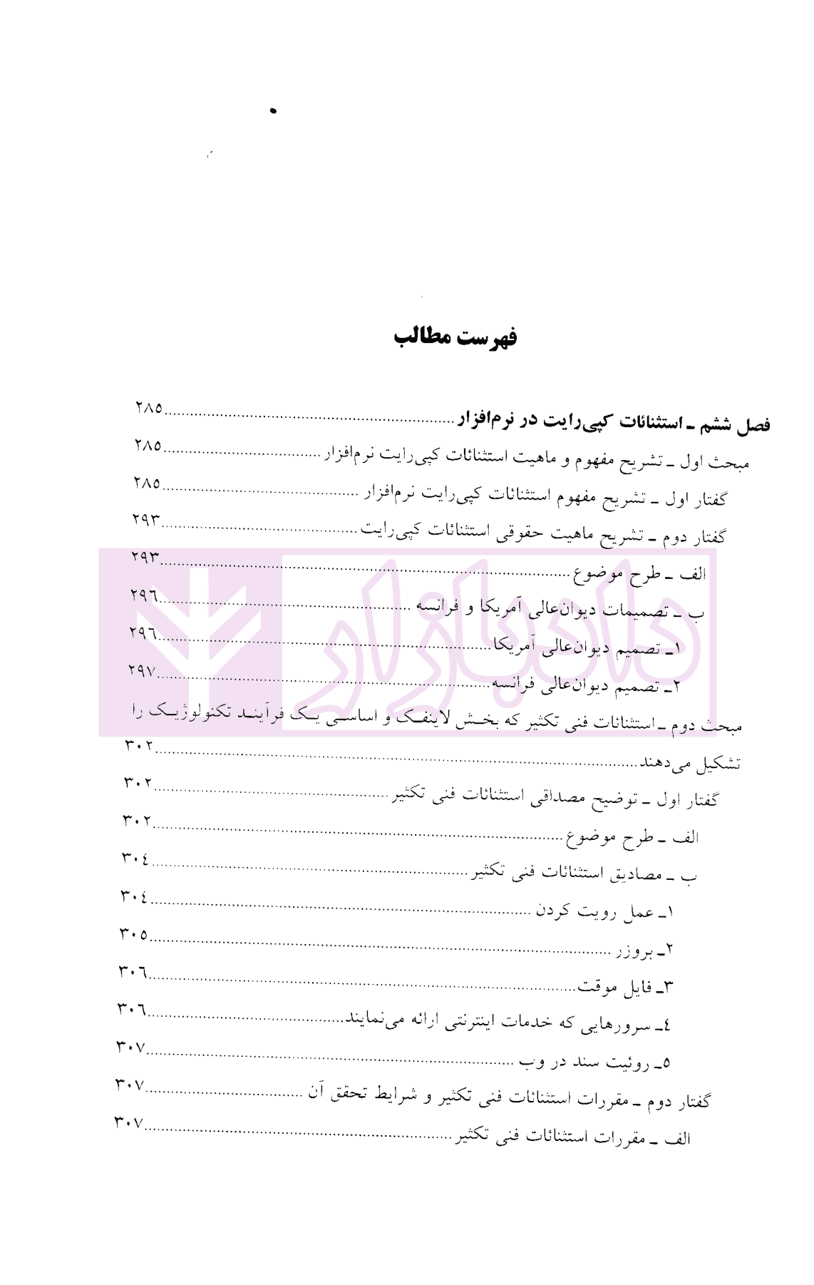 حقوق نرم افزار-کپی رایت (صاحبان حقوق، مستثنیات و هوش مصنوعی) جلد دوم | دکتر ساورائی — تصویر ۲