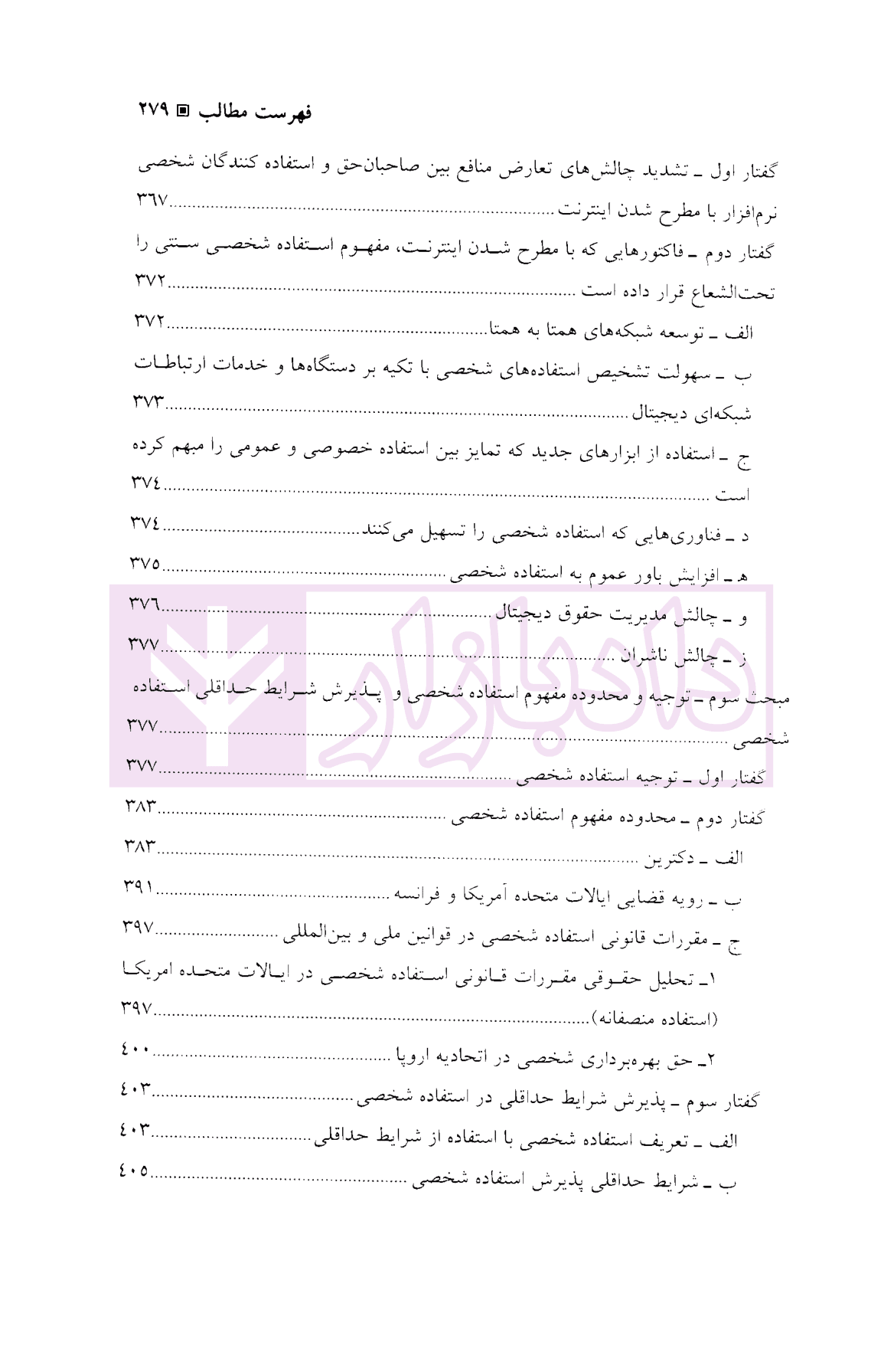 حقوق نرم افزار-کپی رایت (صاحبان حقوق، مستثنیات و هوش مصنوعی) جلد دوم | دکتر ساورائی — تصویر ۴