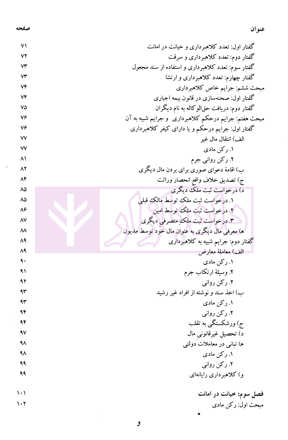 جرایم علیه اموال و مالکیت | دکتر محمدخانی — تصویر ۵