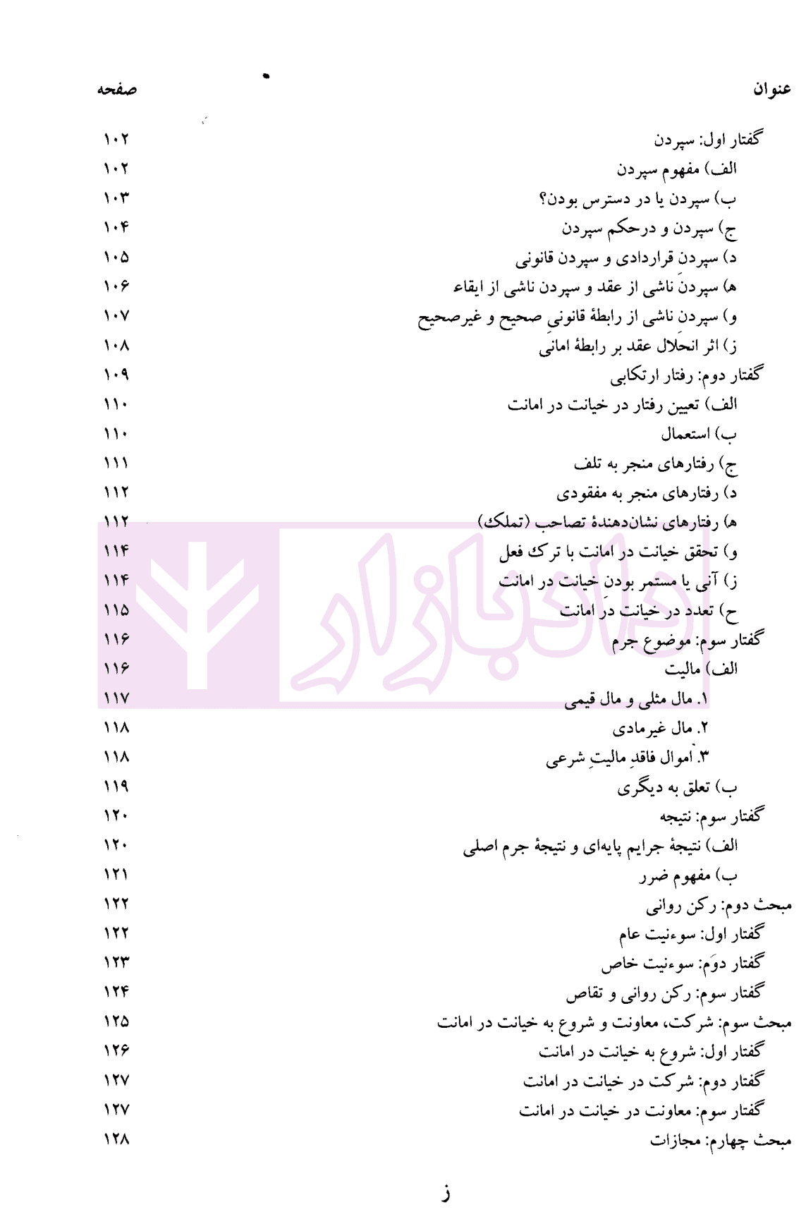 جرایم علیه اموال و مالکیت | دکتر محمدخانی — تصویر ۶