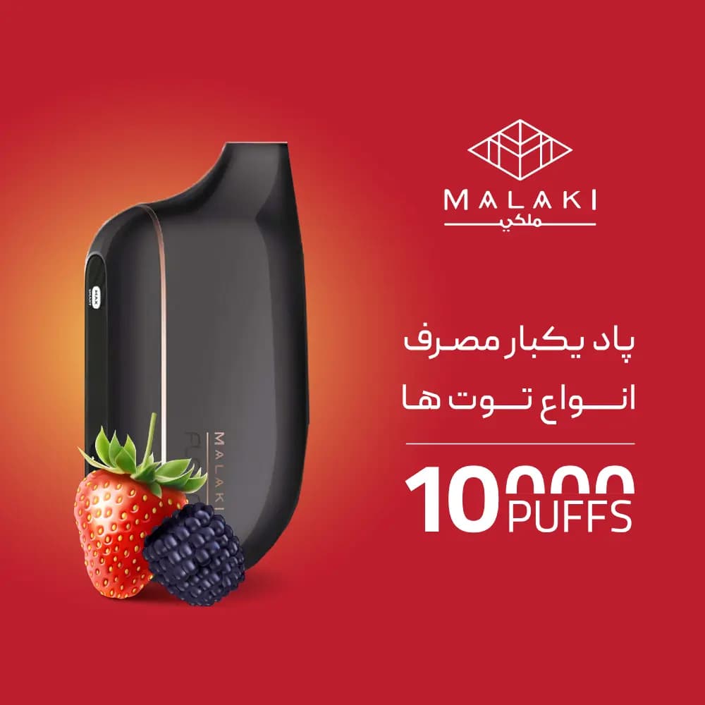 پاد یکبار مصرف ملکی توتهای مخلوط 10000 پاف — تصویر ۲