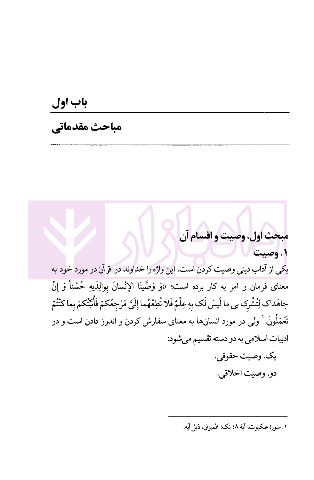 اندرز به فقیه | دکتر محقق داماد — تصویر ۳