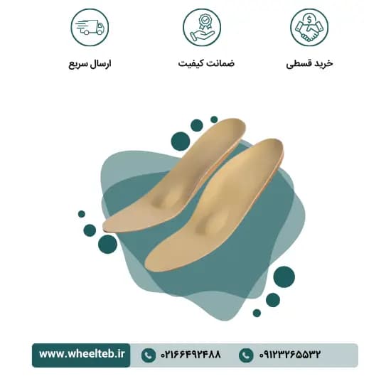 کفی طبی داینامیک (نرم و انعطافپذیر) – کد ۲۰۴۰۰