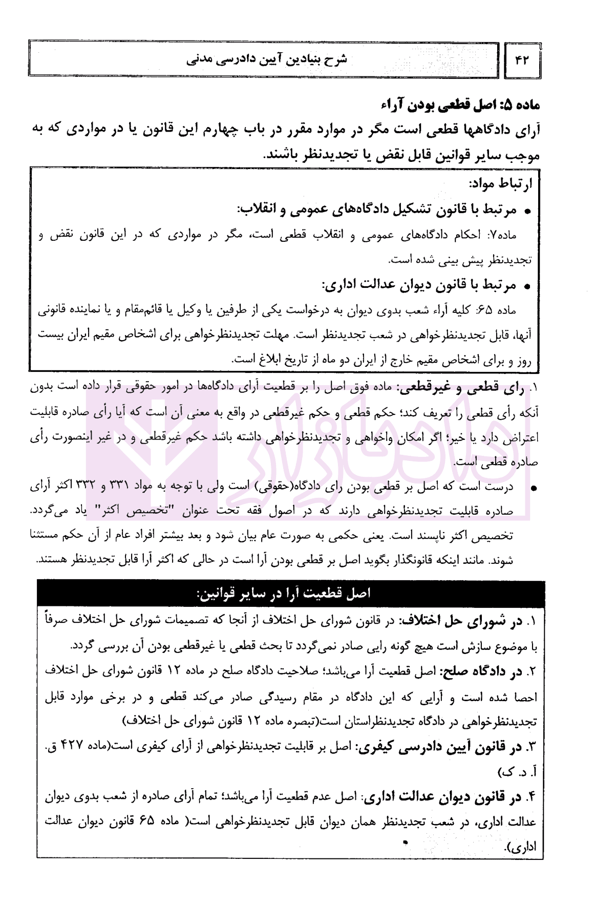 شرح بنیادین آیین دادرسی مدنی (تفسیر ماده به ماده با رویکرد آموزشی) | کریمی — تصویر ۸