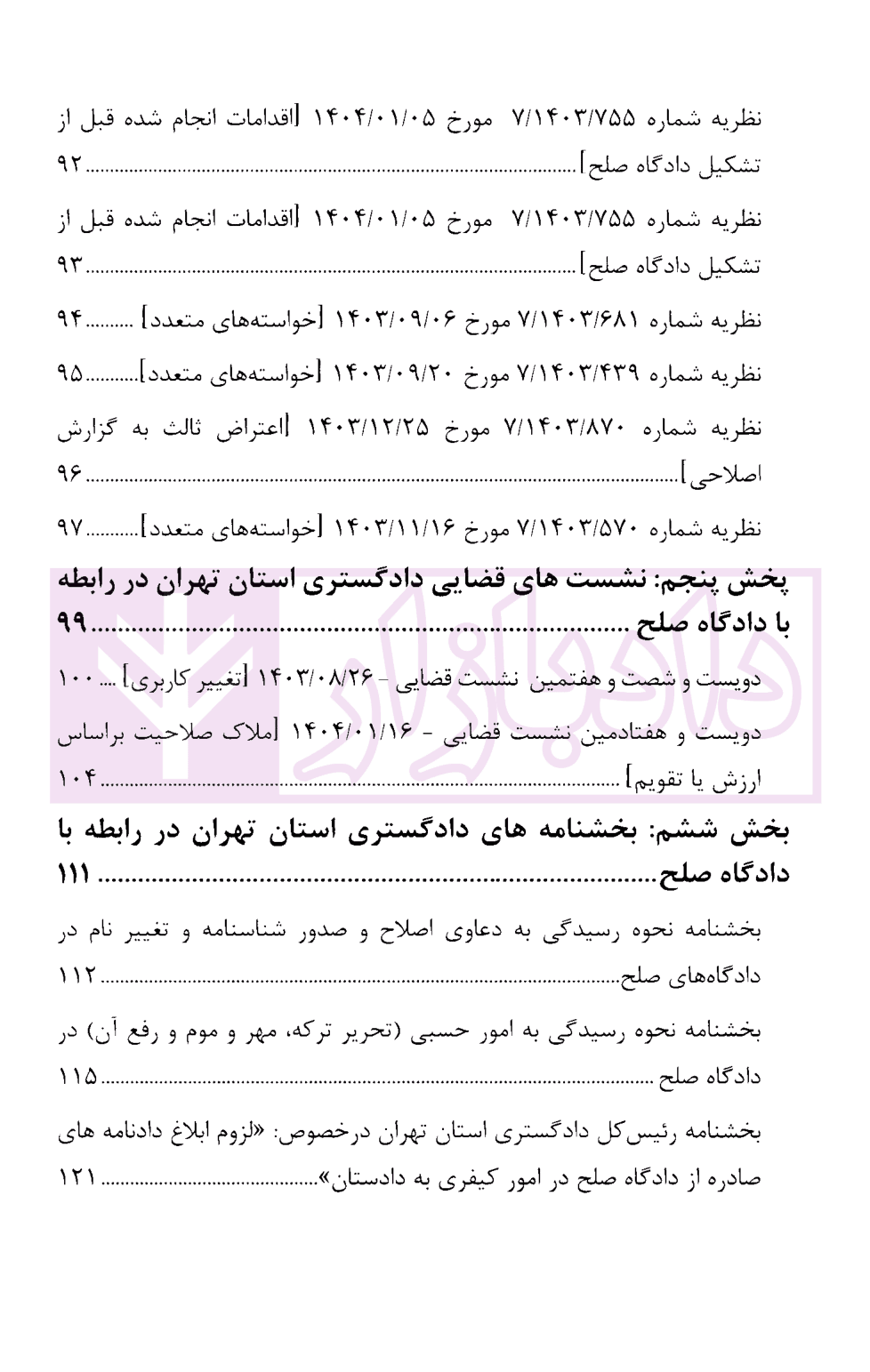 پرسش و پاسخ های کاربردی دادگاه صلح | بهروزی — تصویر ۳