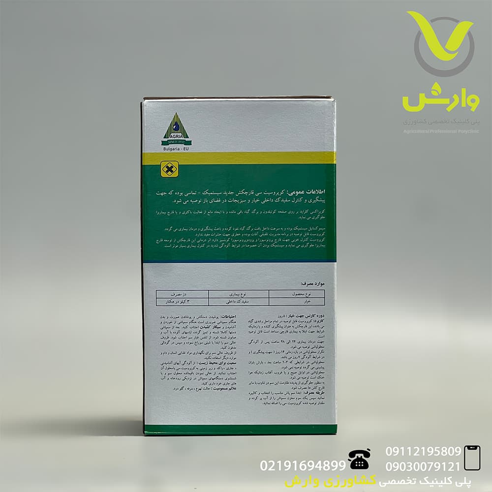 سم قارچ کش کوپروسیت سی آگریا بلغارستان یک کیلویی — تصویر ۲