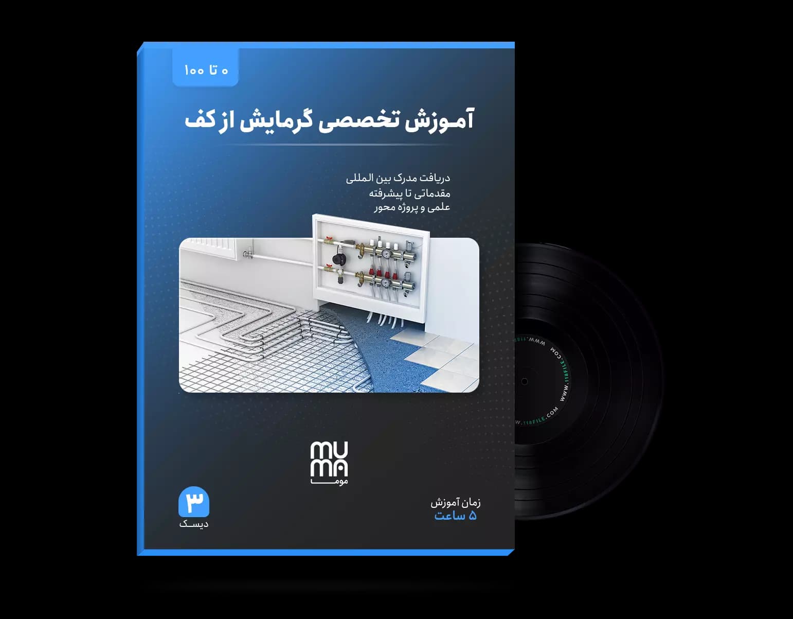 آموزش جامع نصب و اجرای تاسیسات سیستم گرمایش از کف+ویژه بازار کار