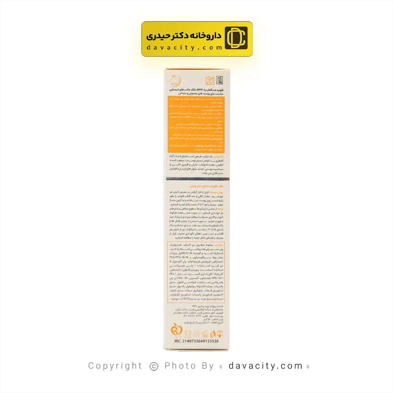 فلوئید ضد آفتاب SPF30 فاقد جاذب های شیمیایی پرودرما — تصویر ۴