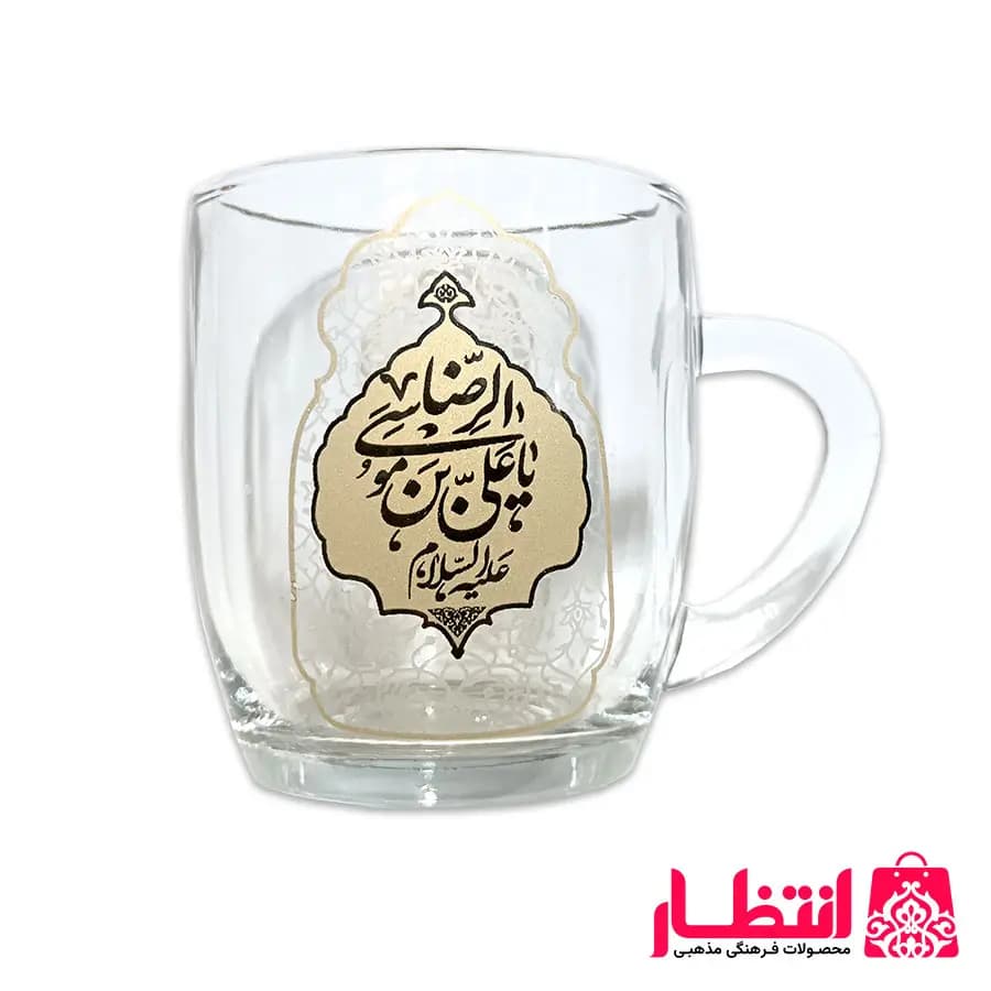 لیوان دسته دار یا علی بن موسی الرضا (ع)