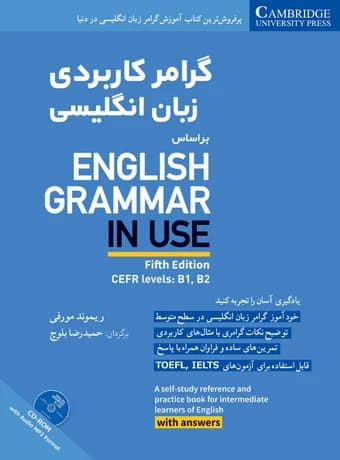 گرامر کاربردی زبان انگلیسی بر اساس English Grammar In Use — تصویر ۲