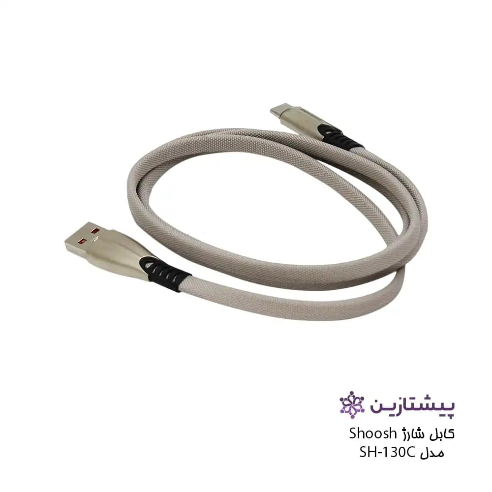 کابل فست شارژ موبایل تایپ سی مدل Cable Charge shoosh sh130c — تصویر ۳
