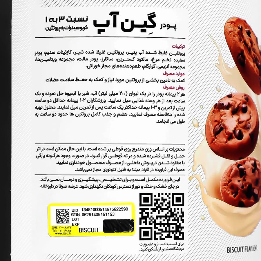پودر گین آپ بیسکوییتی 1800گرم کارن — تصویر ۲