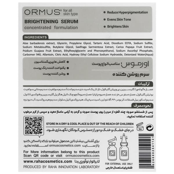 سرم روشنکننده آلفا آربوتین دو درصد اورموس مناسب انواع پوست — تصویر ۳