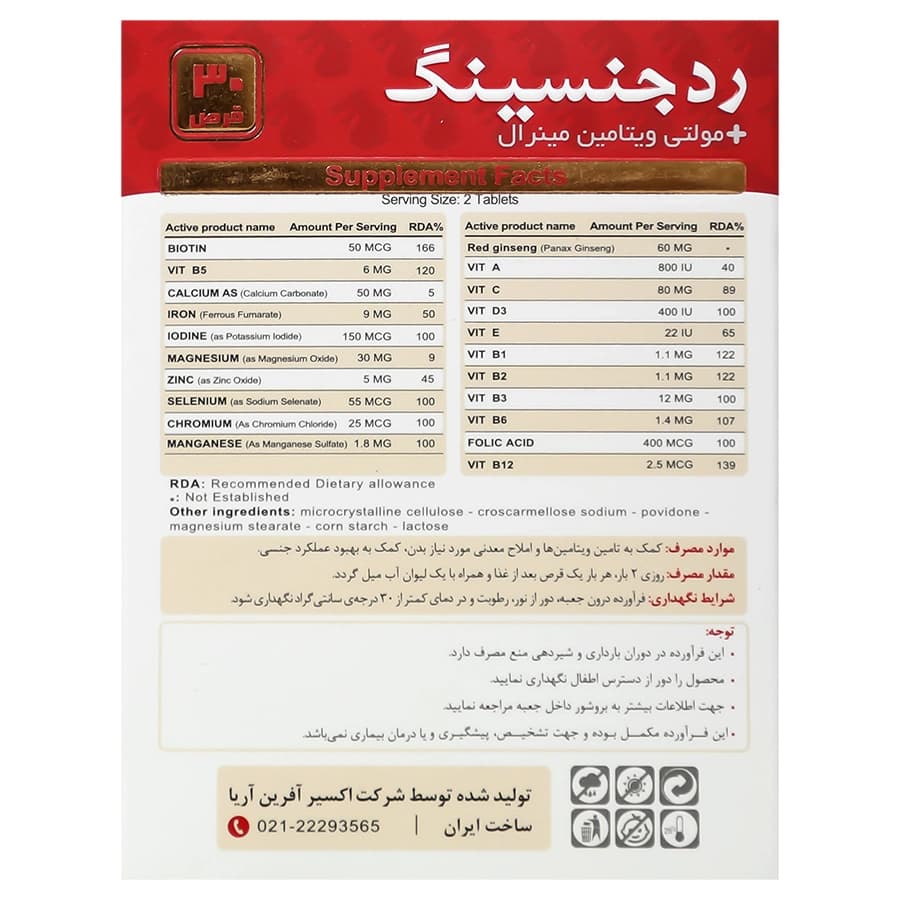 قرص جینسینگ قرمز + مولتی ویتامین + مینرال بستویل اکسیر آفرین آریا 30 عددی — تصویر ۲