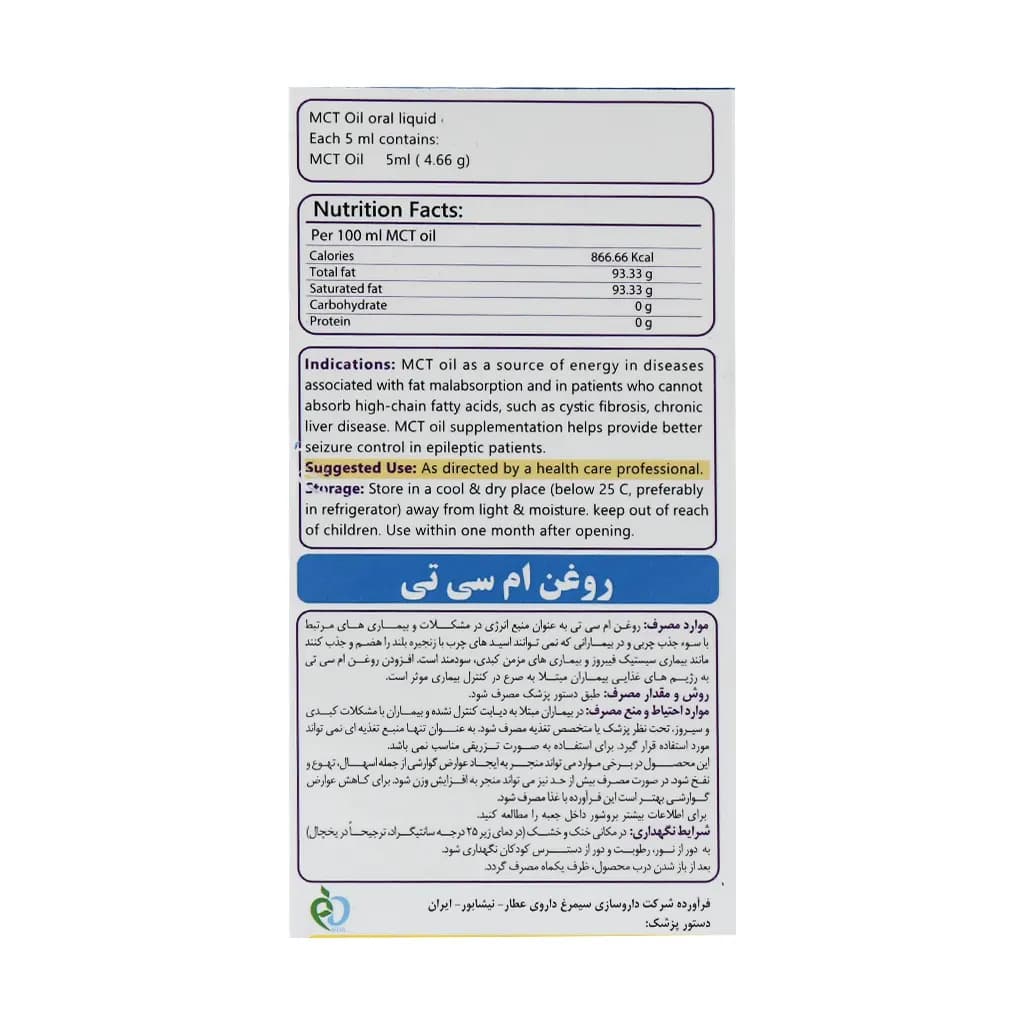 روغن ام سی تی اویل 120میلیلیتر سیمرغ داروی عطار — تصویر ۳