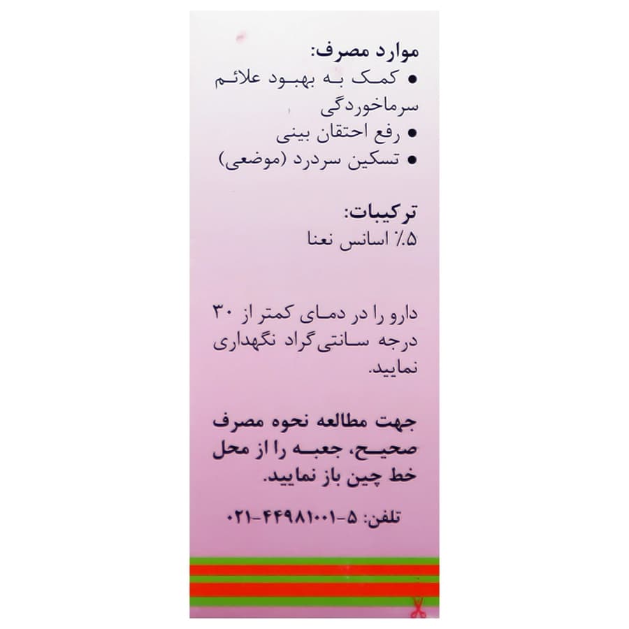 قطره منتول 30میلیلیتر — تصویر ۲