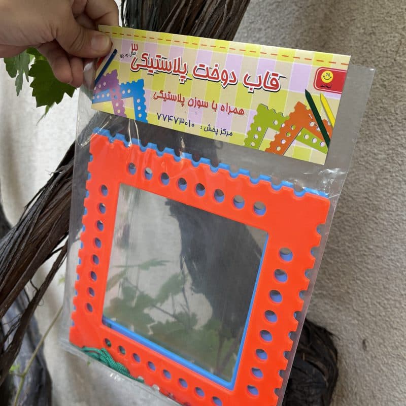 اسباب بازی قاب دوخت پلاستیکی مناسب تقویت دستورزی کودک +۲ سال — تصویر ۳
