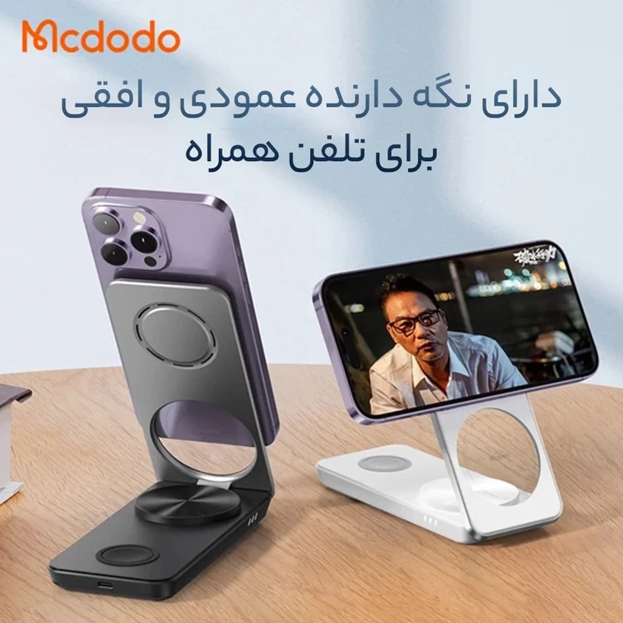 شارژر وایرلس سه کاره Mcdodo مدل CH-1151 – مشکی(گارانتی متین) – اصلی — تصویر ۴