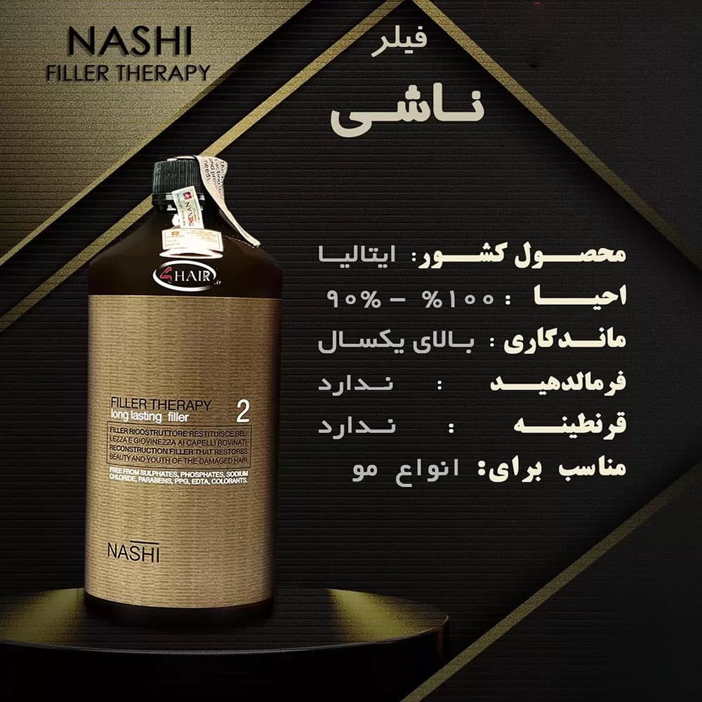 فیلر ناشی شماره 2 — تصویر ۳