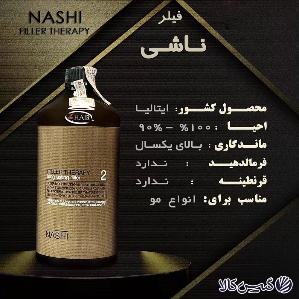 فیلر ناشی شماره 2 — تصویر ۶