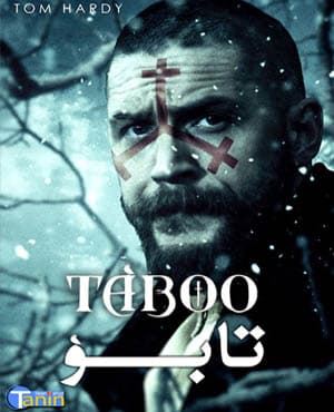 سریال تابو دوبله فارسی