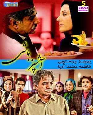 سریال آشپز باشی با کیفیت بسیار خوب