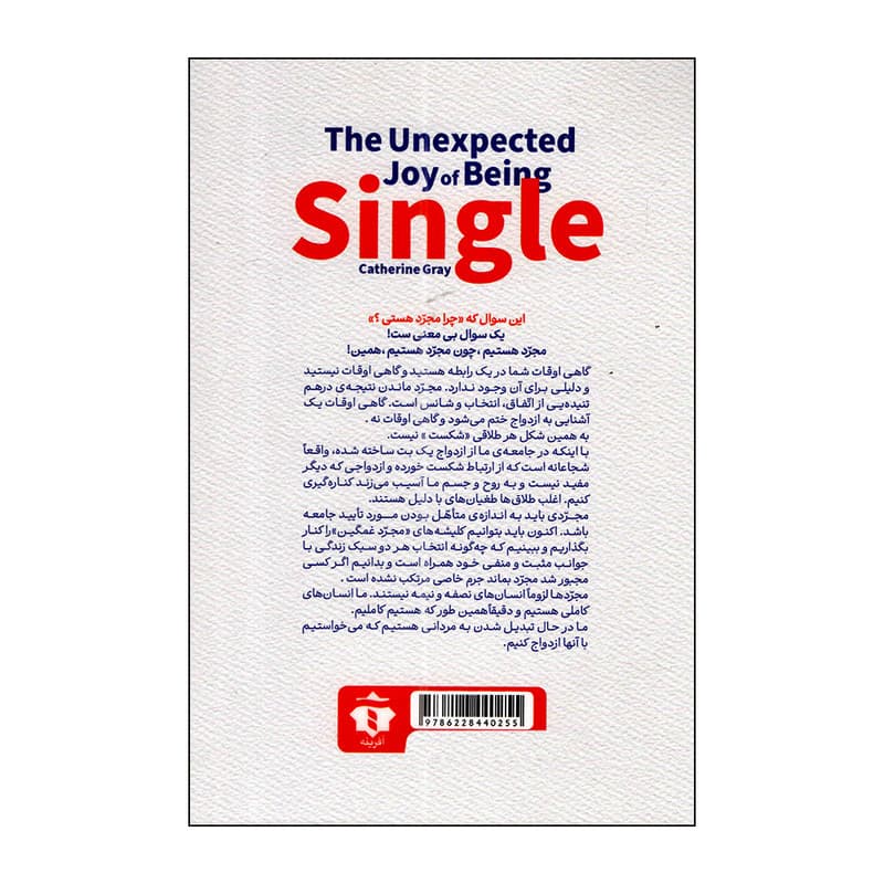 کتاب اتوبوس ازدواج در ایستگاه مجردی اثر کاترین گری ترجمه فاطمه ضیا توحیدی انتشارات آفرینه — تصویر ۲