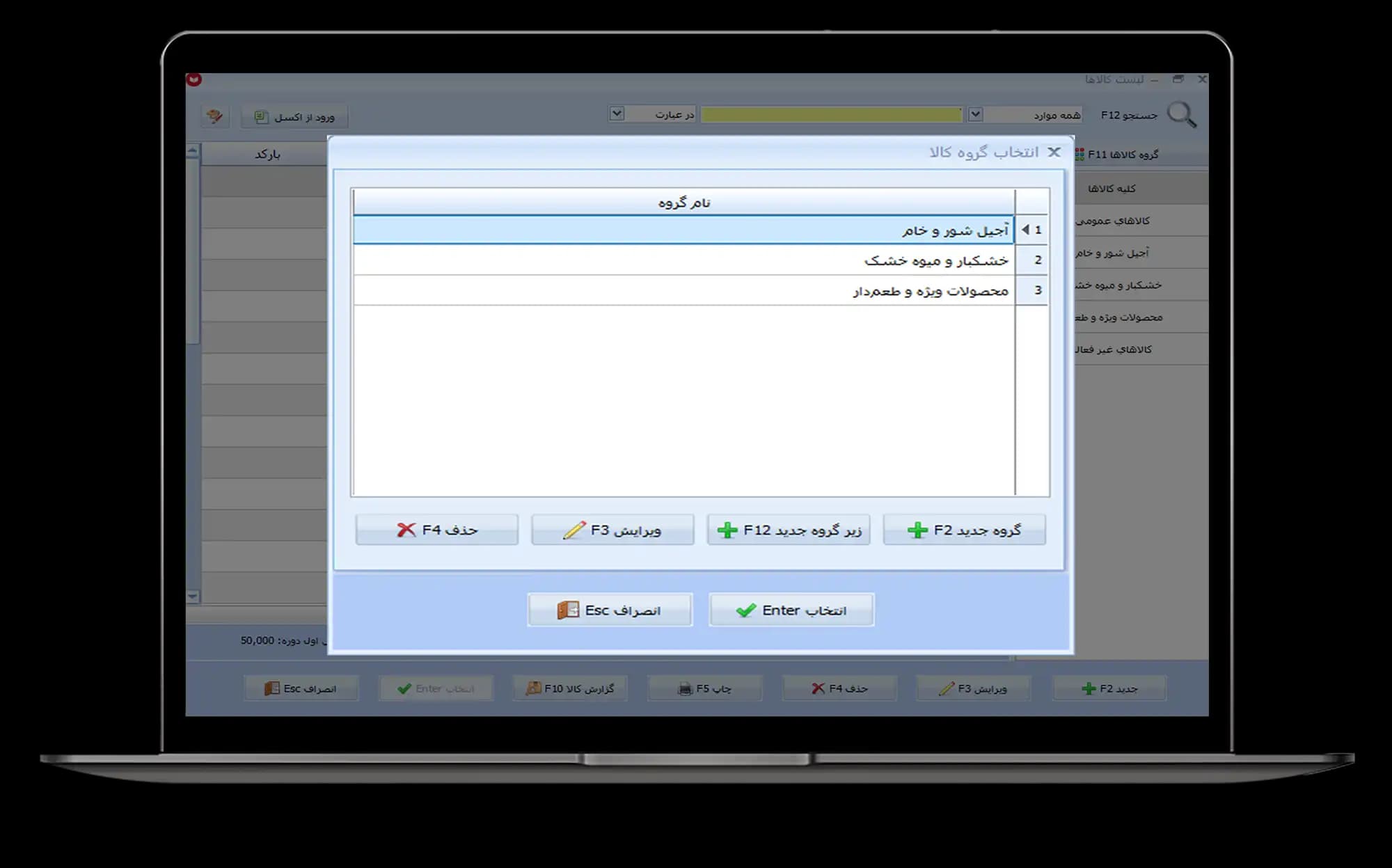 نرم افزار حسابداری آجیل فروشی معین — تصویر ۴