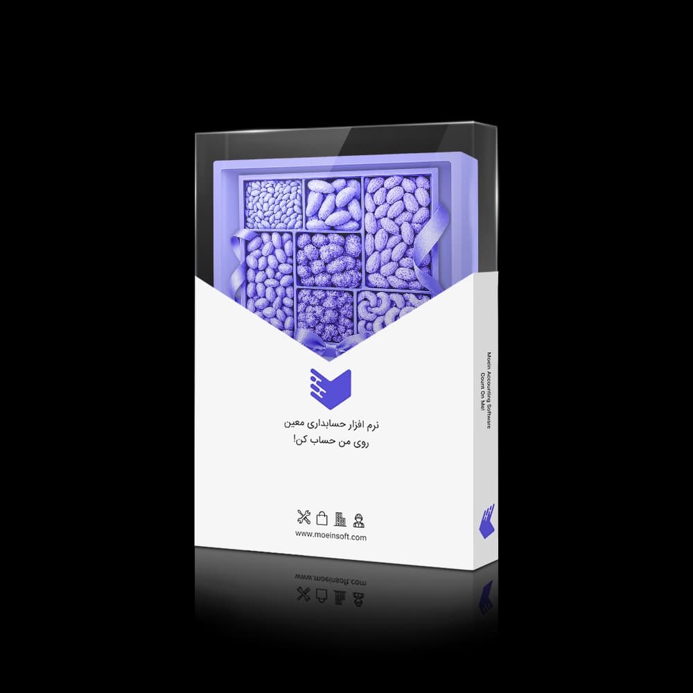 نرم افزار حسابداری آجیل فروشی معین