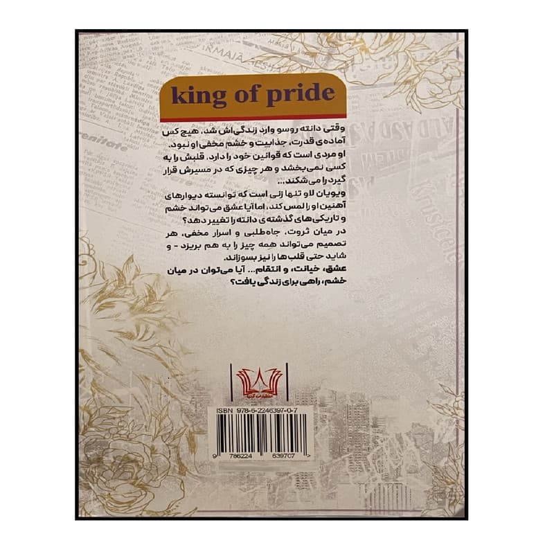 کتاب پادشاه غرور اثر آنا هوانگ انشتارات آرنیا — تصویر ۲